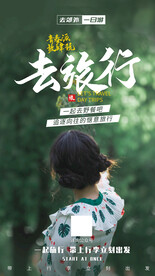 旅游摄影图海报