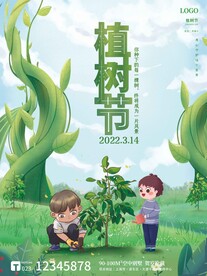 312植树节