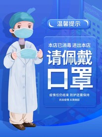 防疫戴口罩