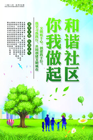 绿色家园