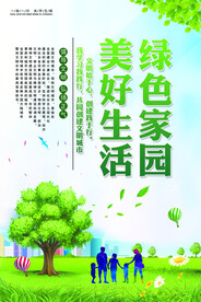 绿色家园