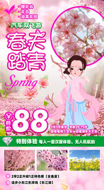 春日樱花旅游海报