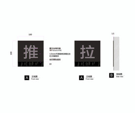 推拉