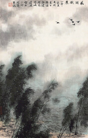 白雪石国画风雨欲来