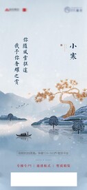 24节气小寒海报