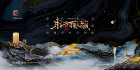 国风地产别墅豪宅展板