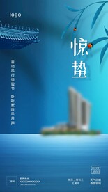 惊蛰海报