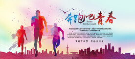  青春喷跑 