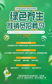 绿色招募招聘海报