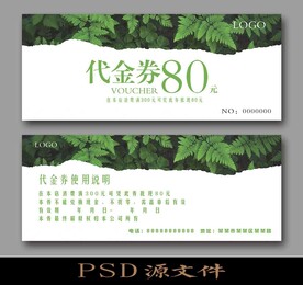 小清新代金券80元