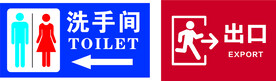 洗手间&出口