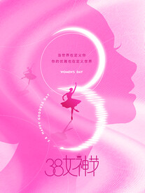 38妇女节