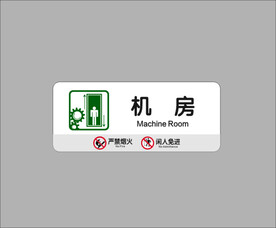 机房