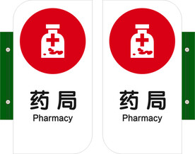 药局