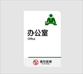 办公室