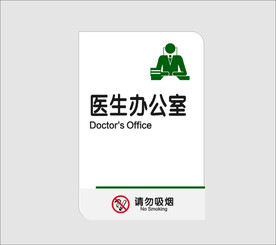 医生办公室