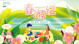 卡通春游踏青宣传展板