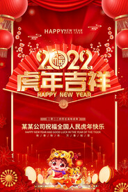 虎年海报