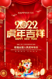 虎年海报
