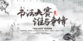 书法比赛