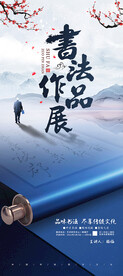 书法作品展