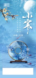 小寒大寒节气宣传海报