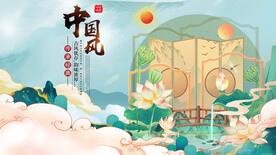 中国风