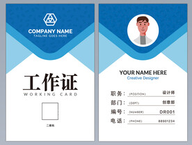 个人工作证