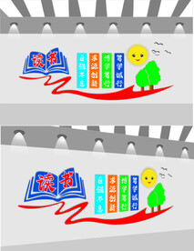 读书形象墙