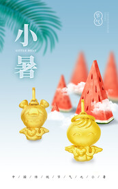 小暑