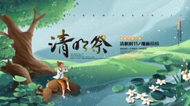 清明节插画