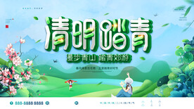 清明节插画