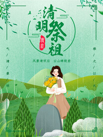 清明节插画
