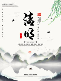 清明节插画
