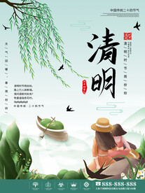清明节插画