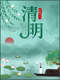 清明节插画