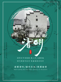 清明节插画