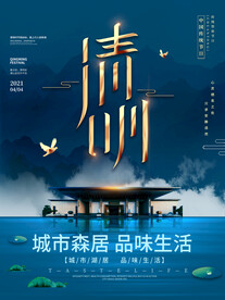 清明节插画