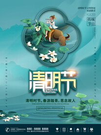 清明节插画