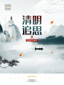 清明节插画