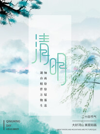 清明节插画