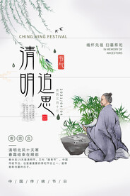 清明节插画