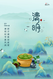 清明节插画