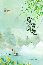 清明节插画