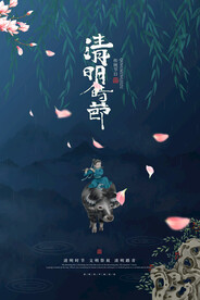 清明节插画