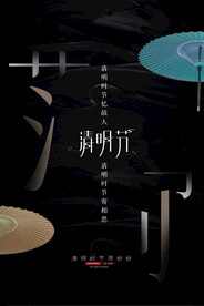 清明节插画
