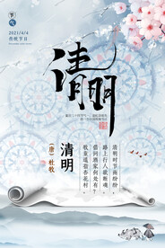 清明节插画