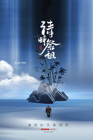 清明节插画