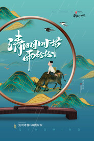 清明节插画