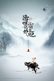 清明节插画
